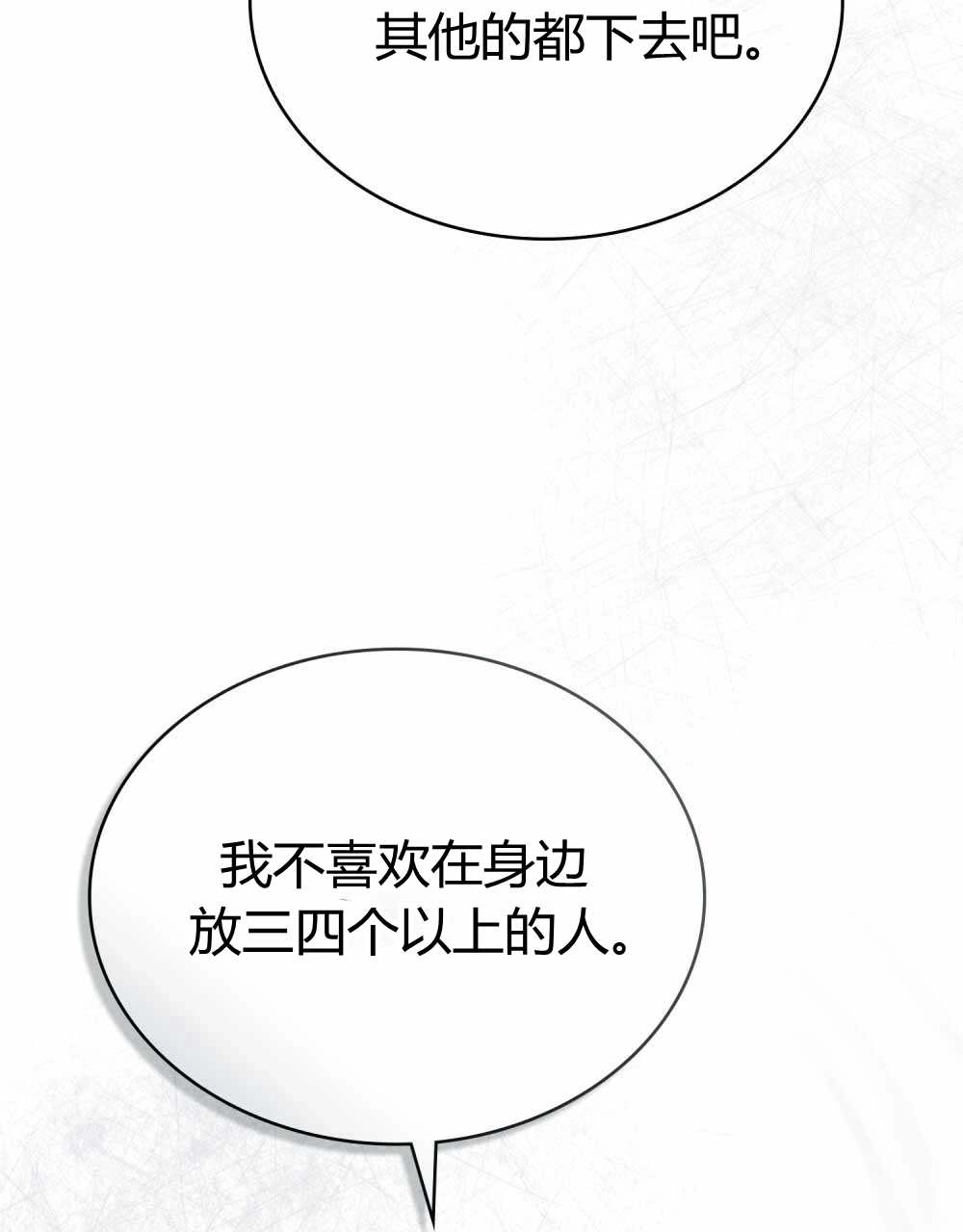 《只是契约婚姻而已》第22话 第49页