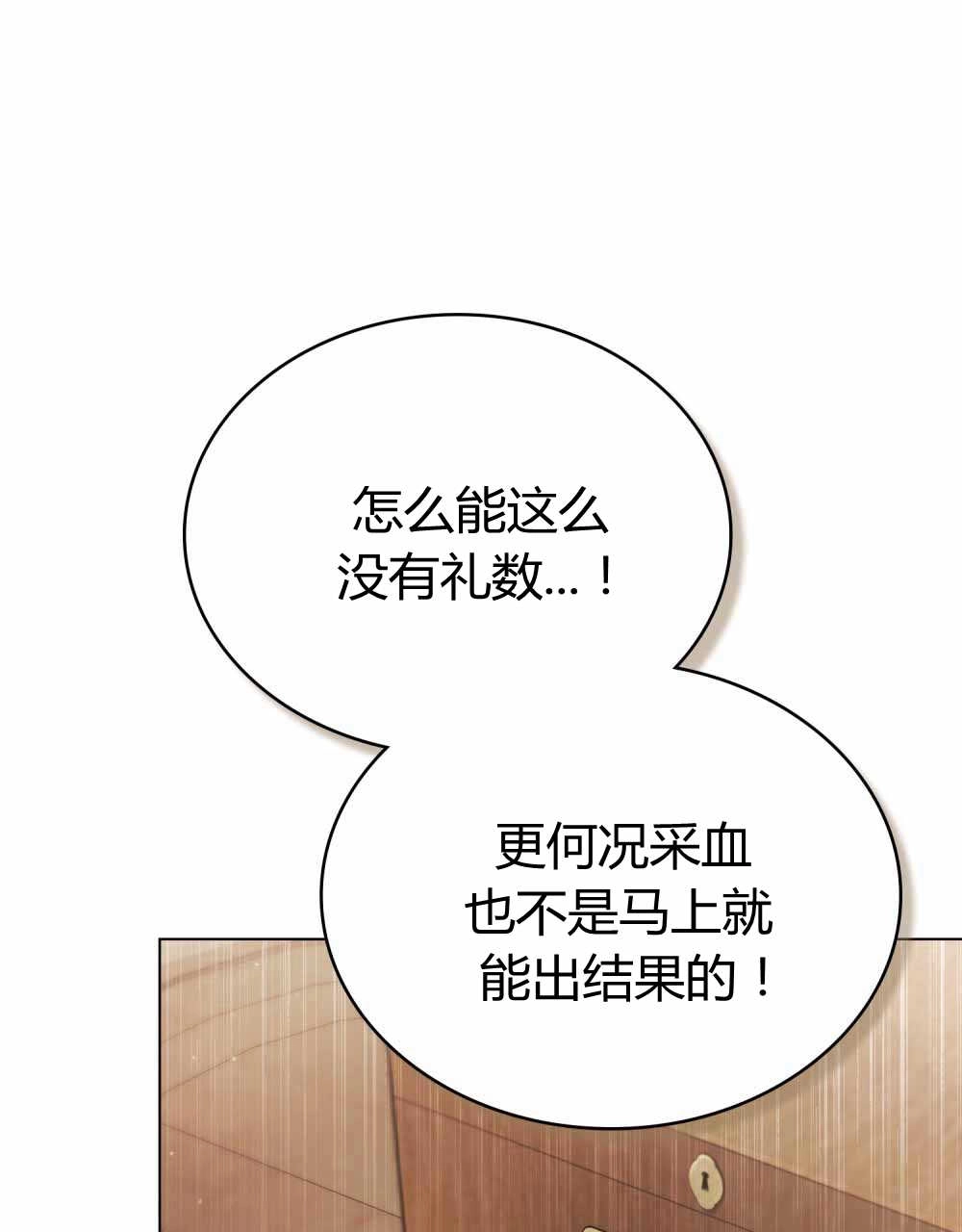 《只是契约婚姻而已》第22话 第37页