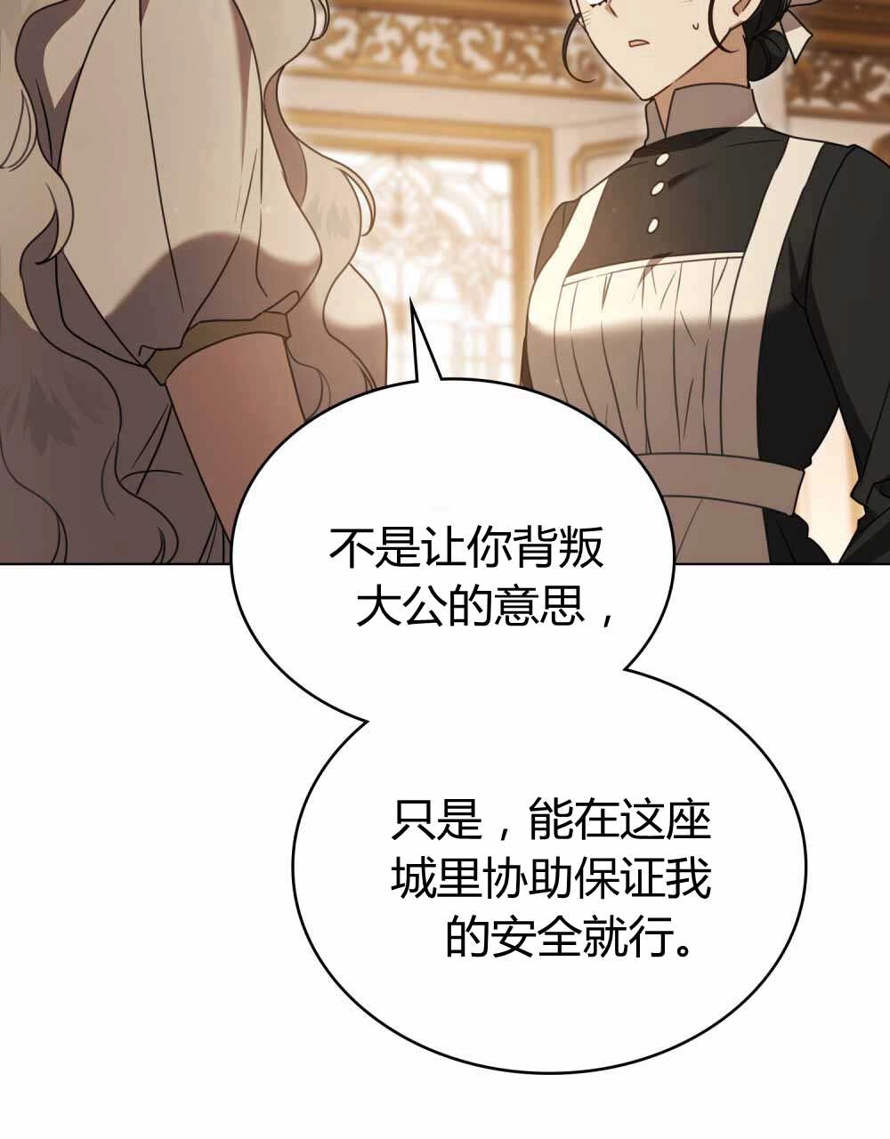 《只是契约婚姻而已》第22话 第83页