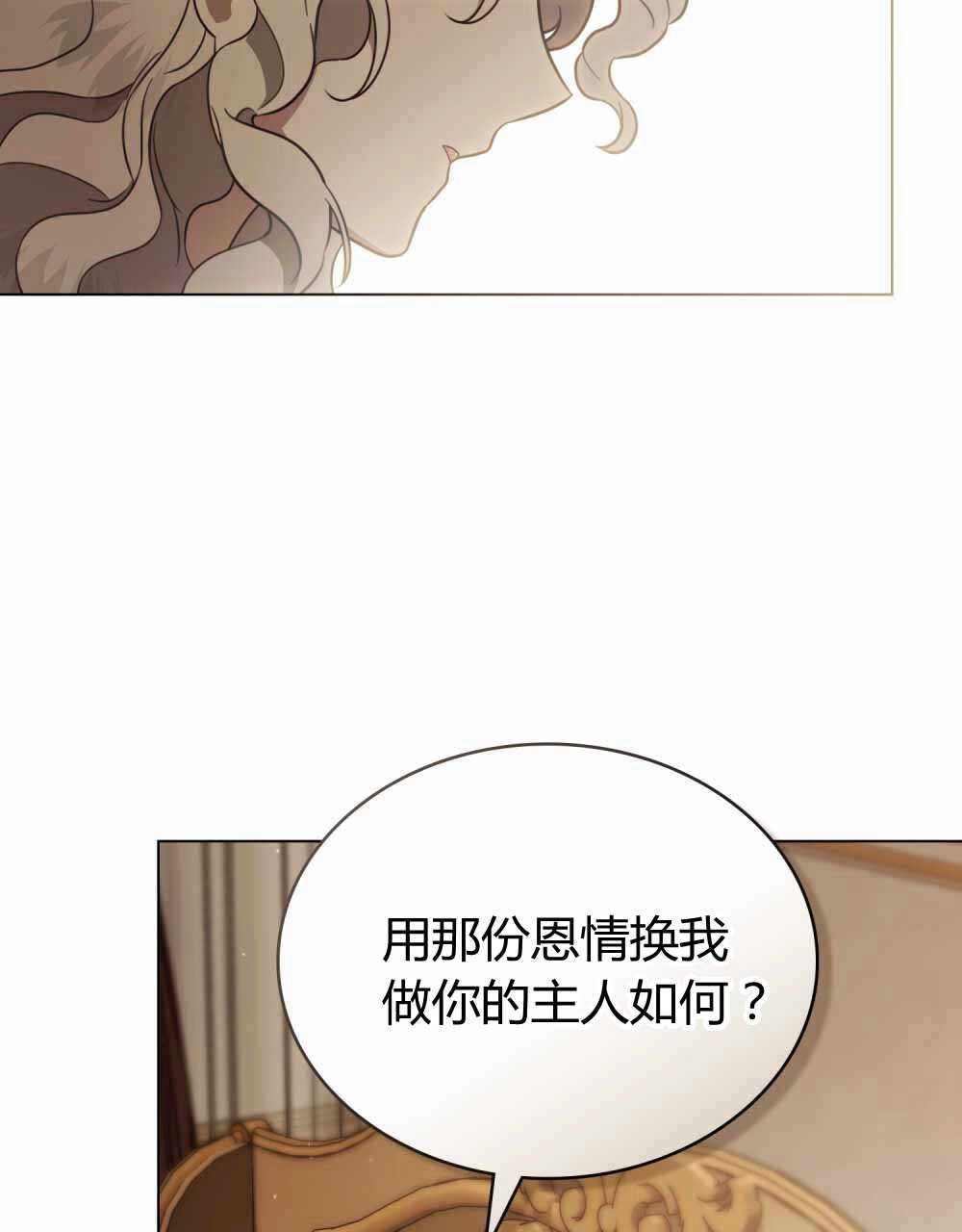 《只是契约婚姻而已》第22话 第79页