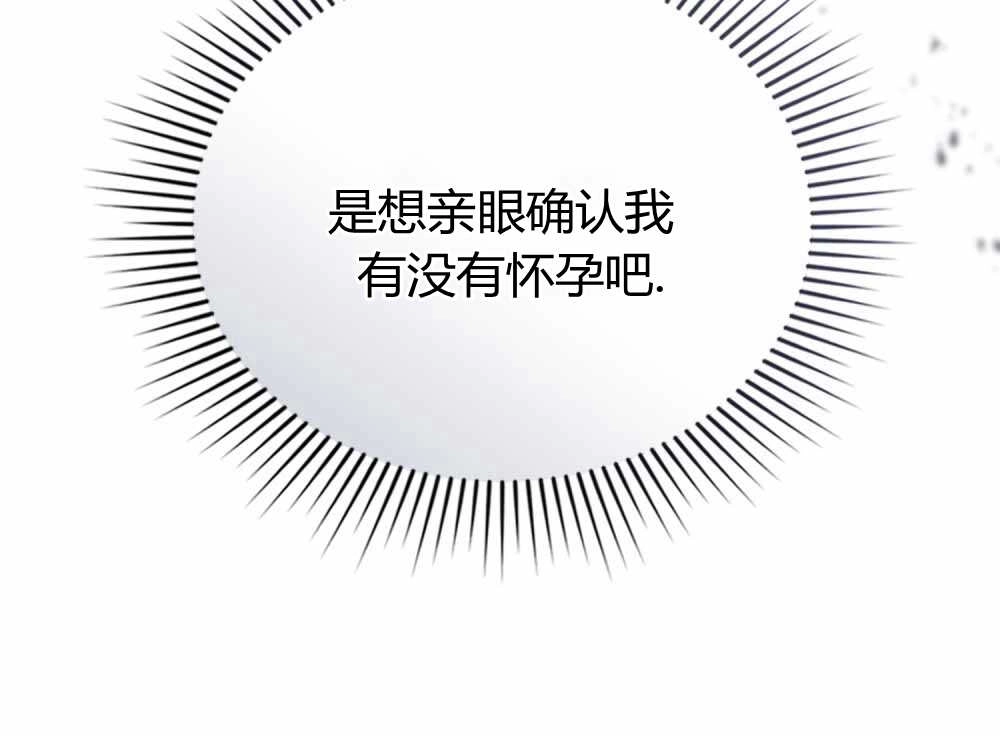 《只是契约婚姻而已》第22话 第13页