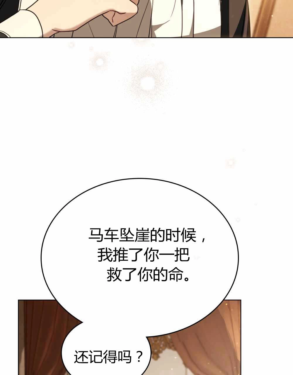 《只是契约婚姻而已》第22话 第75页