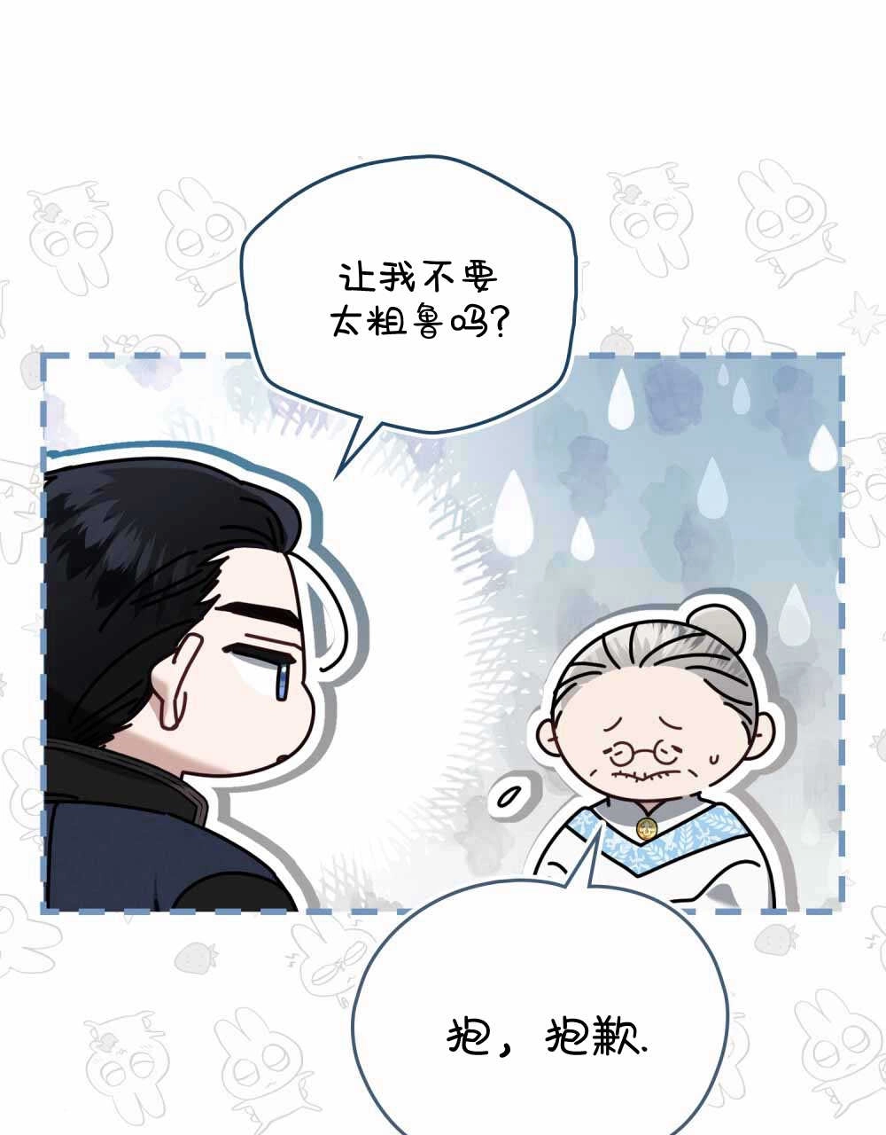 《只是契约婚姻而已》第23话 第64页