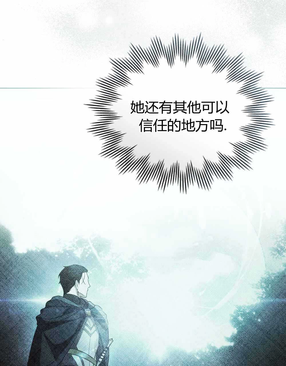 《只是契约婚姻而已》第23话 第52页