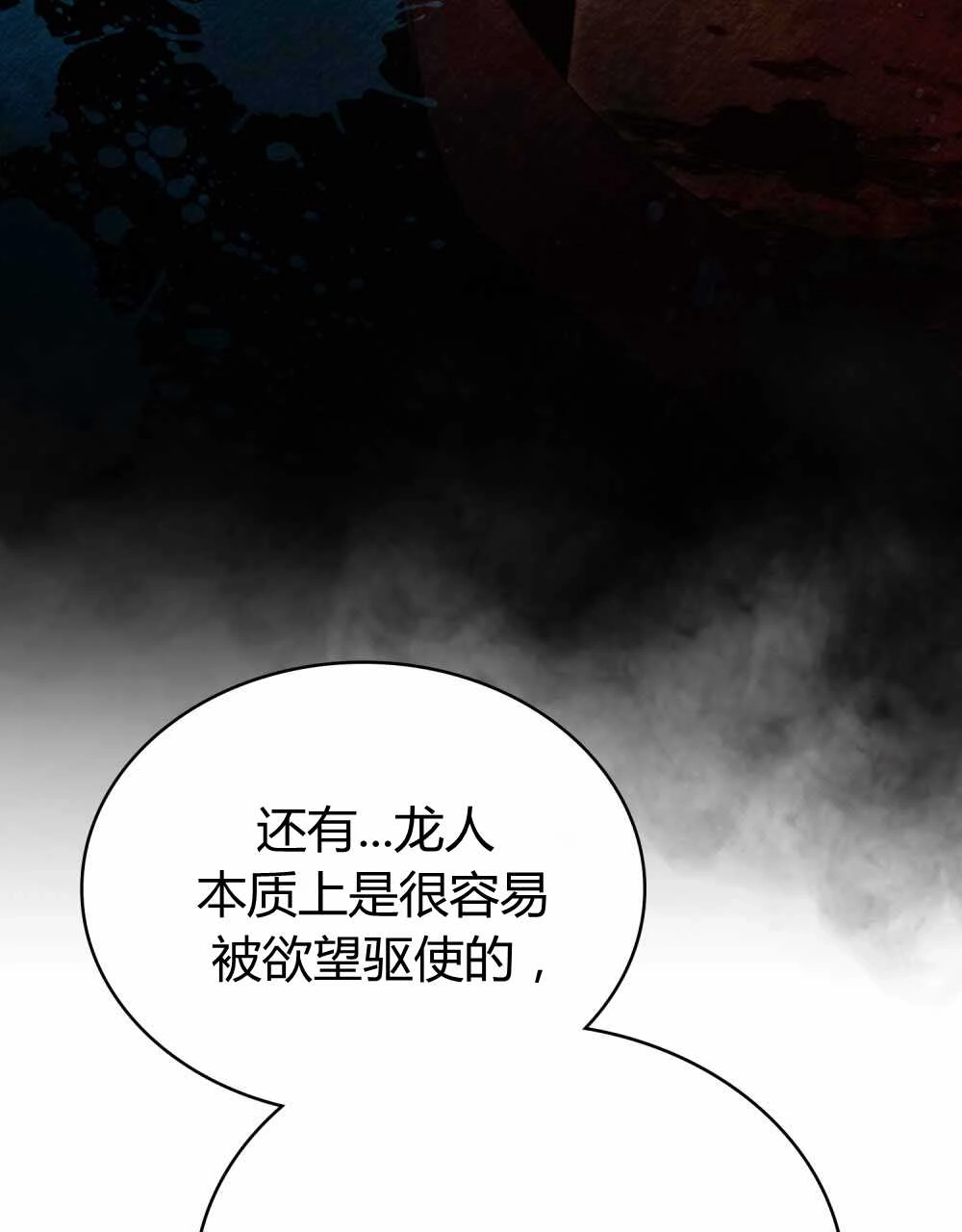 《只是契约婚姻而已》第23话 第38页