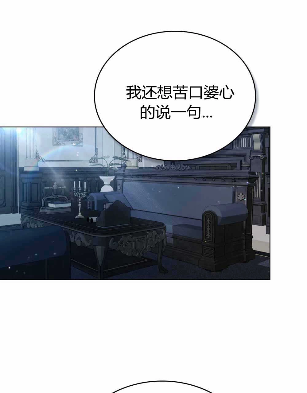 《只是契约婚姻而已》第23话 第55页