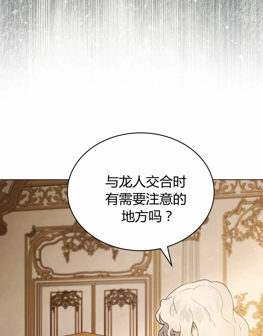 《只是契约婚姻而已》第23话 第29页
