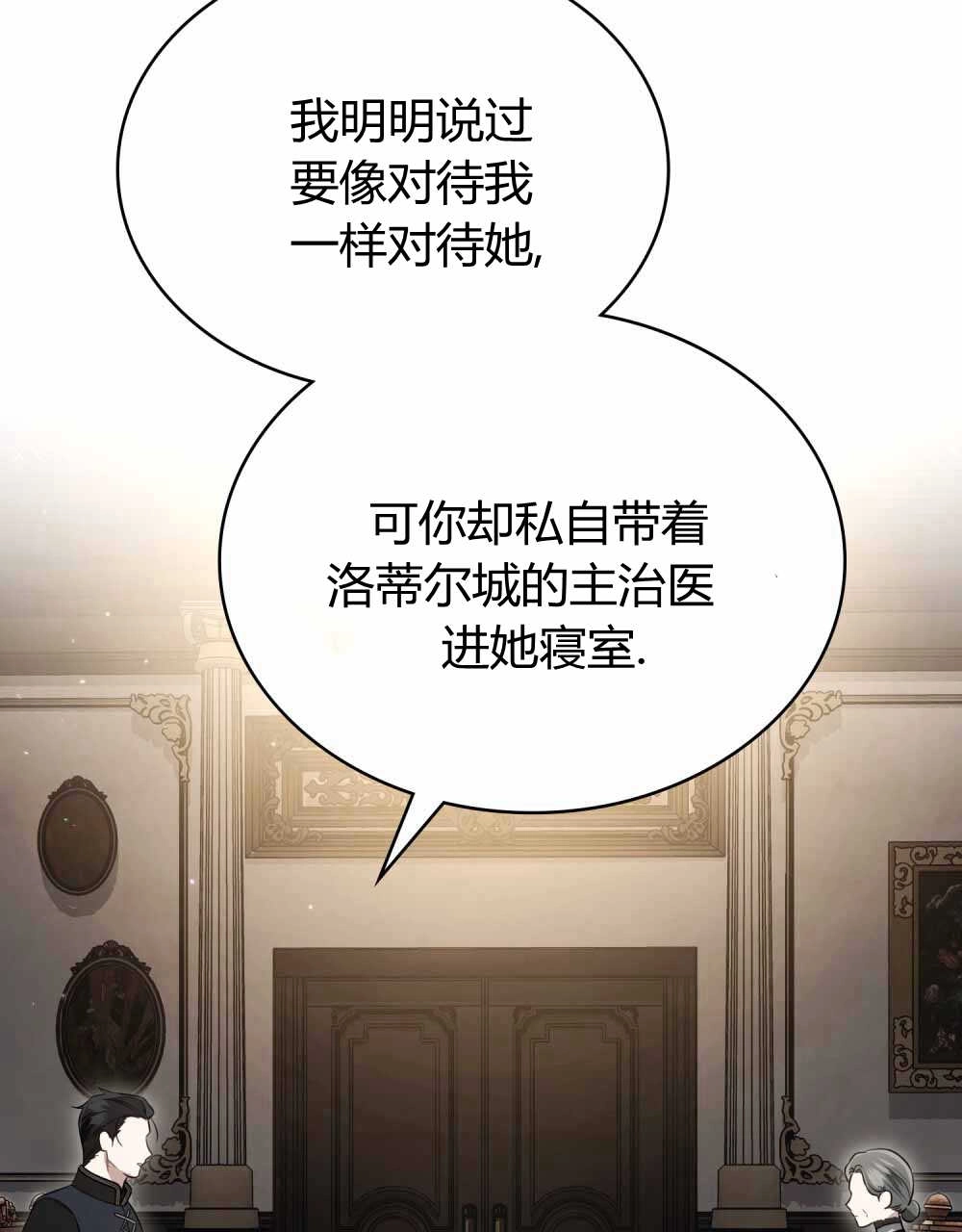 《只是契约婚姻而已》第23话 第78页