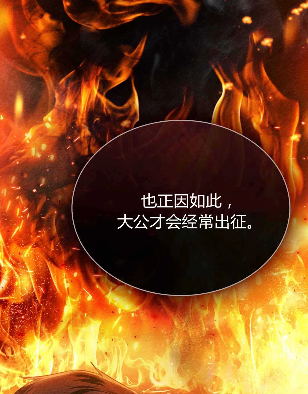 《只是契约婚姻而已》第23话 第35页