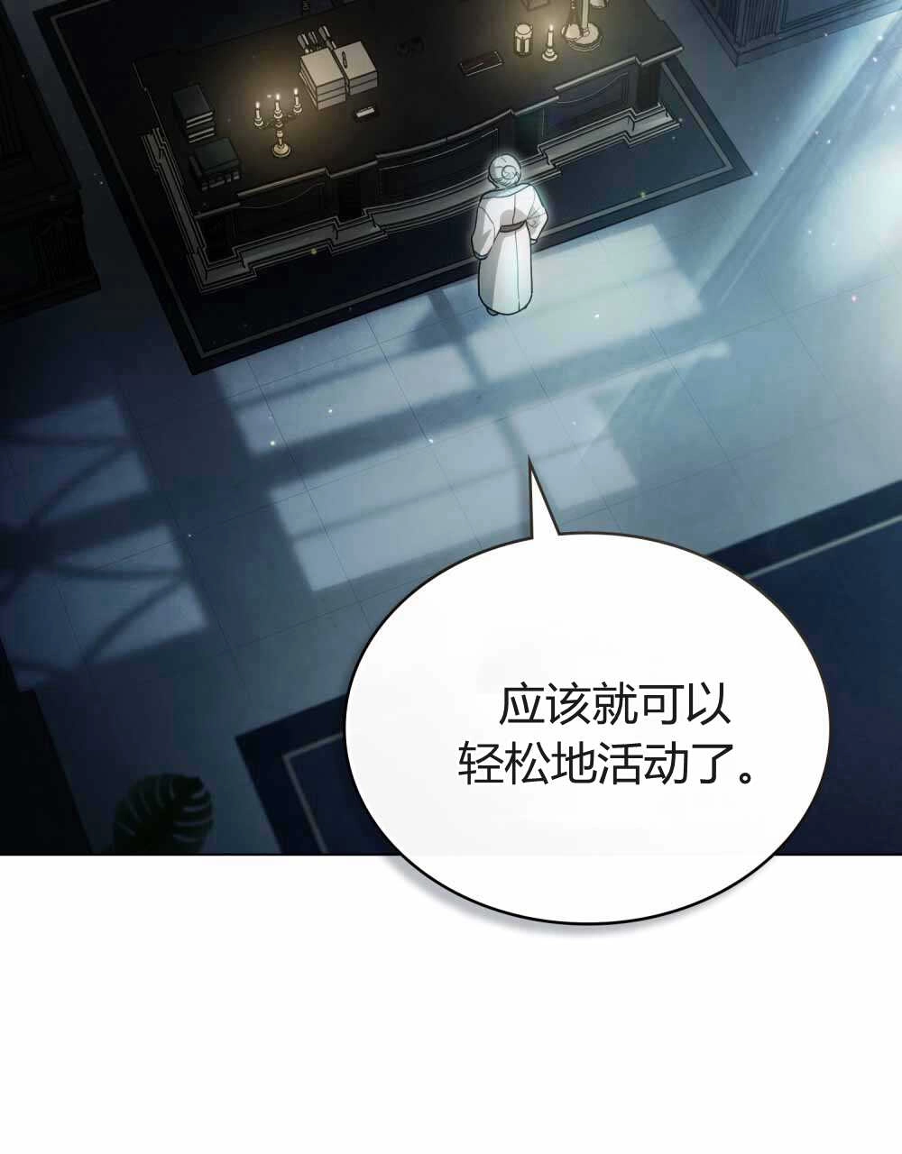《只是契约婚姻而已》第23话 第2页