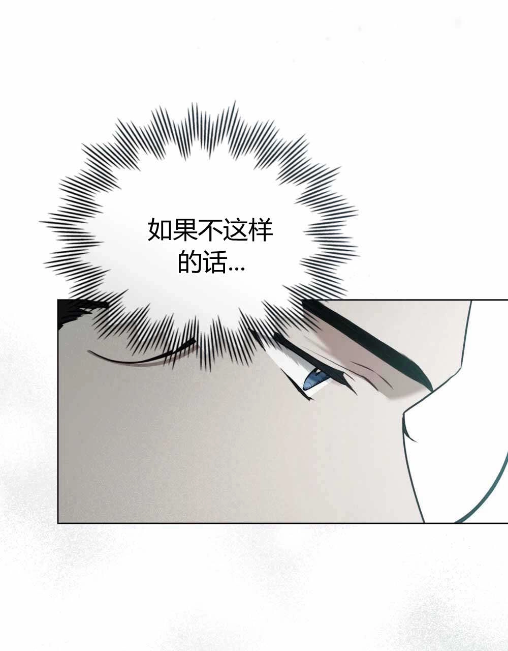 《只是契约婚姻而已》第23话 第51页