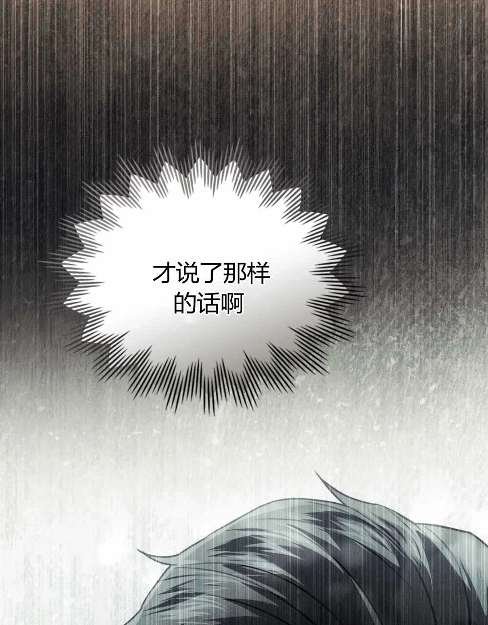 《只是契约婚姻而已》第23话 第26页