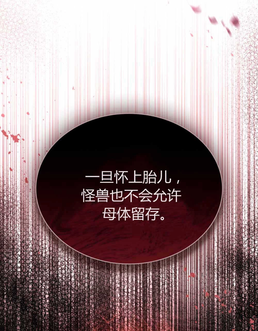 《只是契约婚姻而已》第23话 第19页