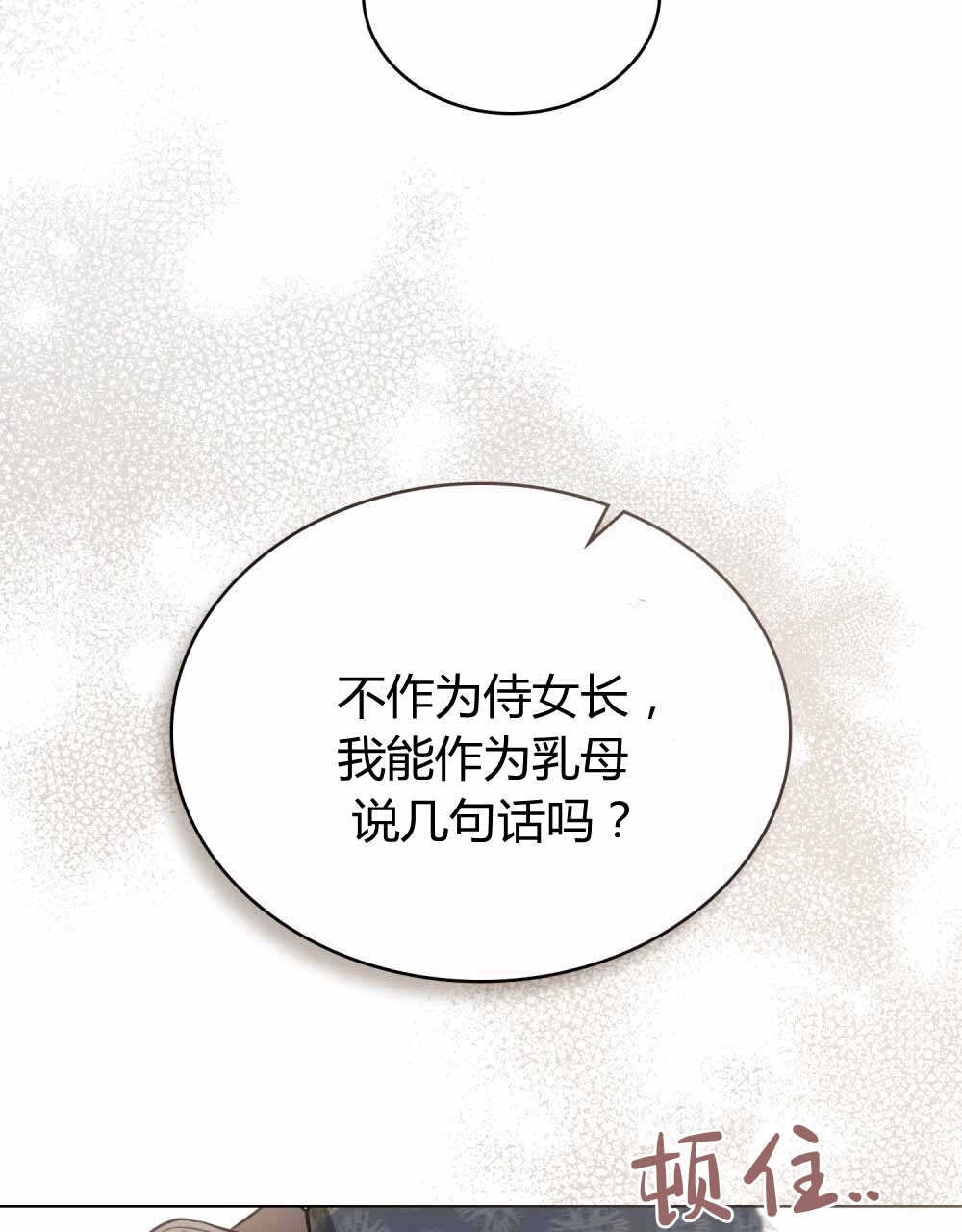 《只是契约婚姻而已》第23话 第82页