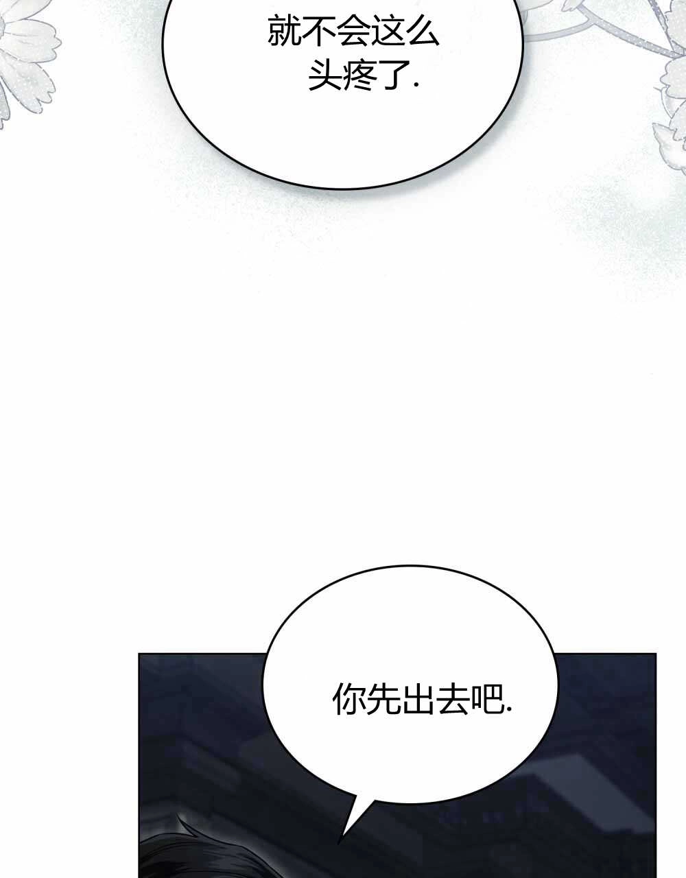《只是契约婚姻而已》第23话 第68页