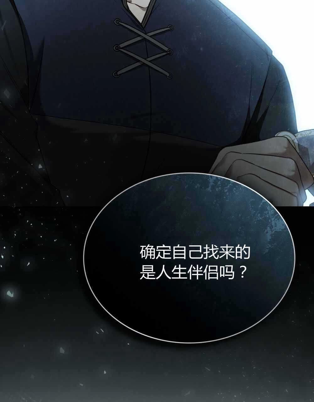《只是契约婚姻而已》第23话 第99页