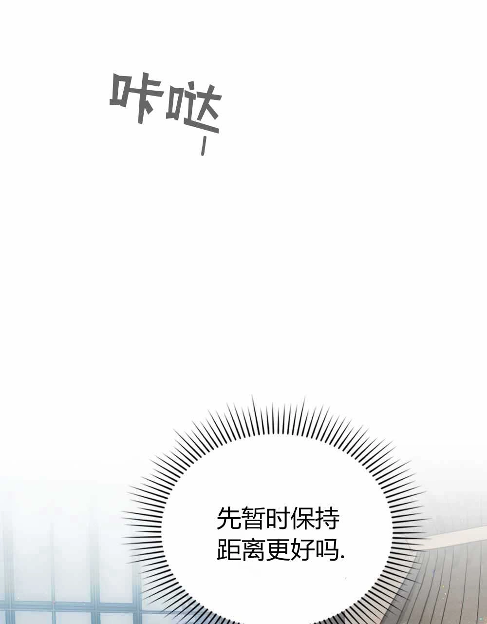 《只是契约婚姻而已》第23话 第70页