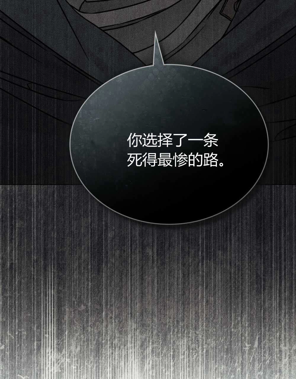 《只是契约婚姻而已》第23话 第28页