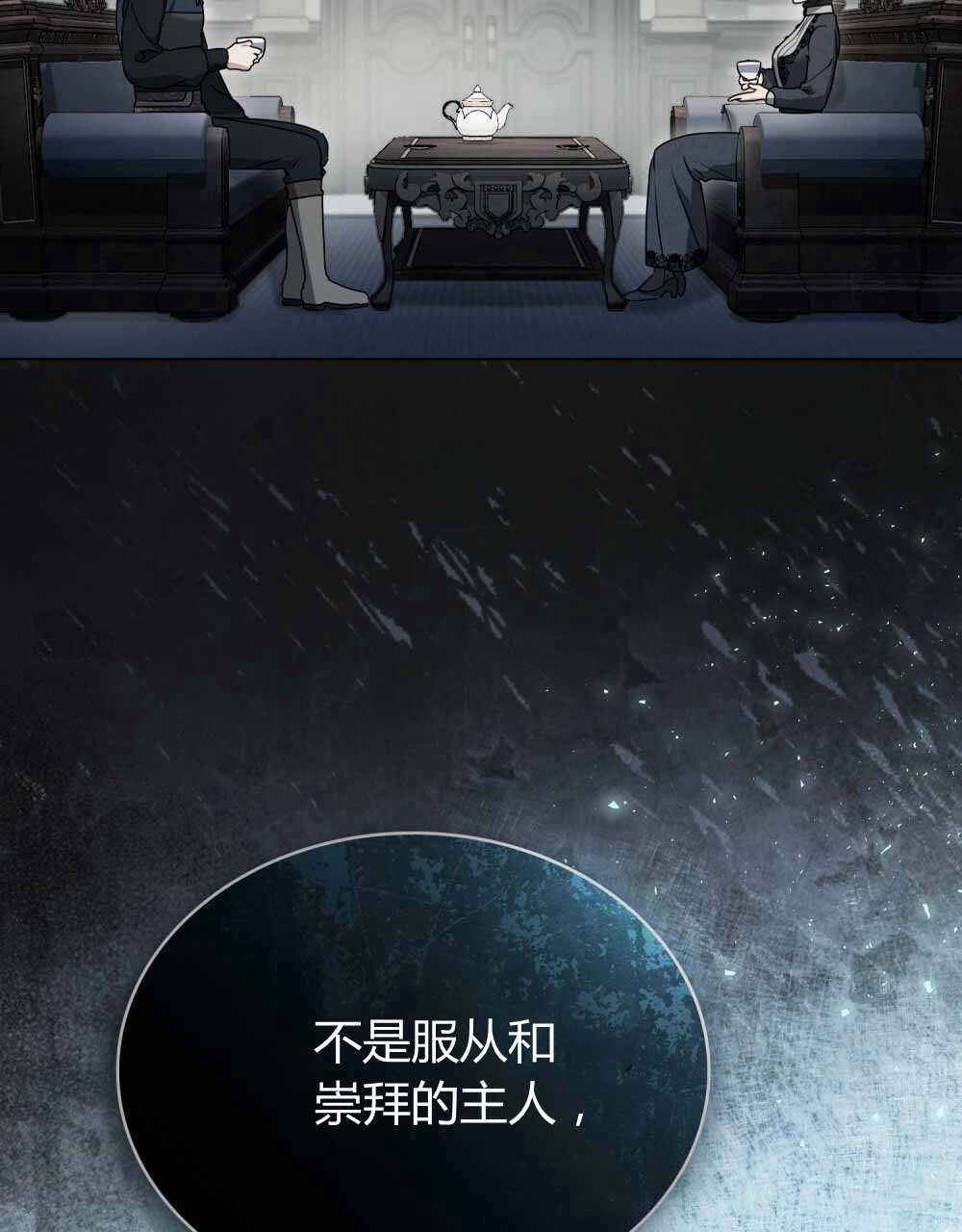 《只是契约婚姻而已》第23话 第97页