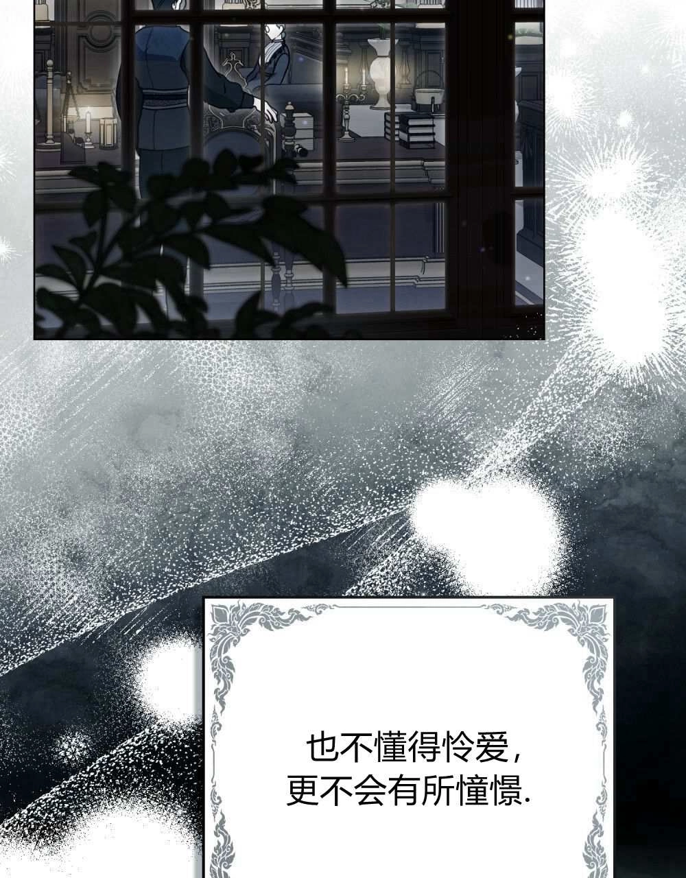 《只是契约婚姻而已》第24话 第23页