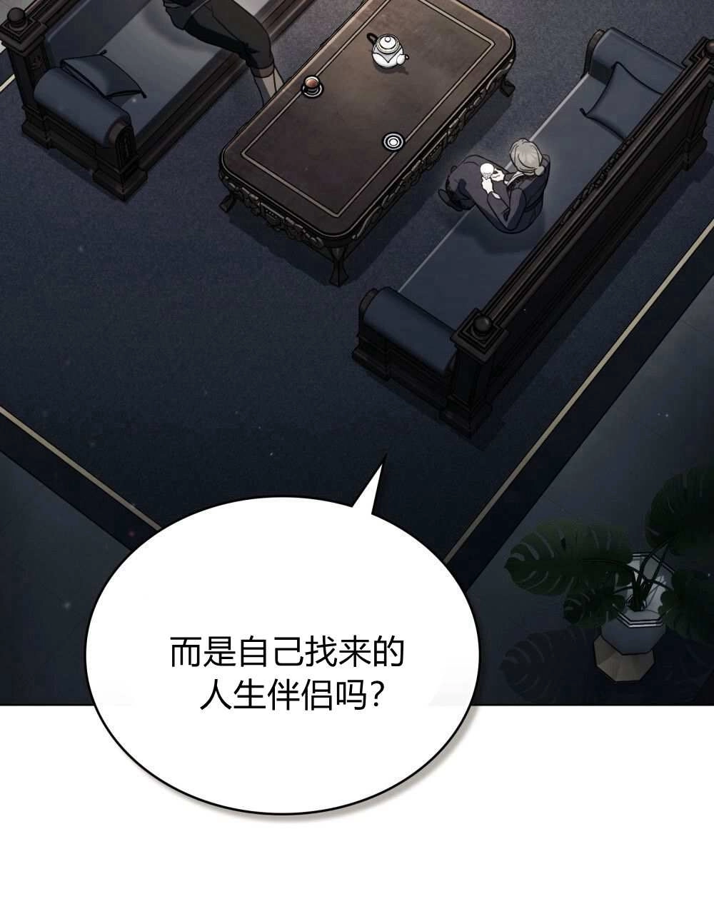 《只是契约婚姻而已》第24话 第2页