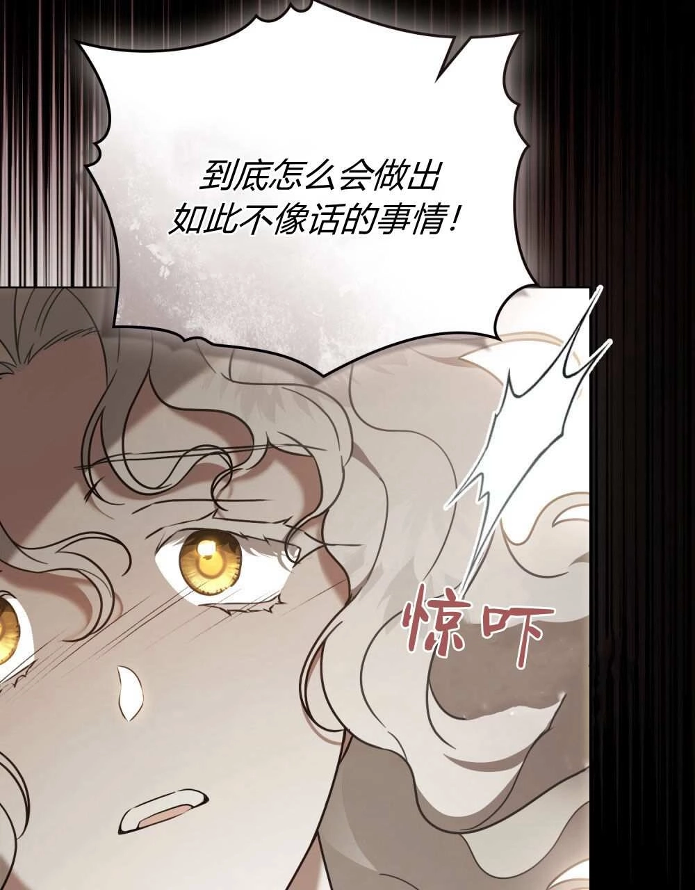 《只是契约婚姻而已》第24话 第42页