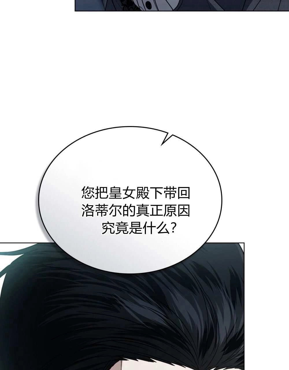 《只是契约婚姻而已》第24话 第8页