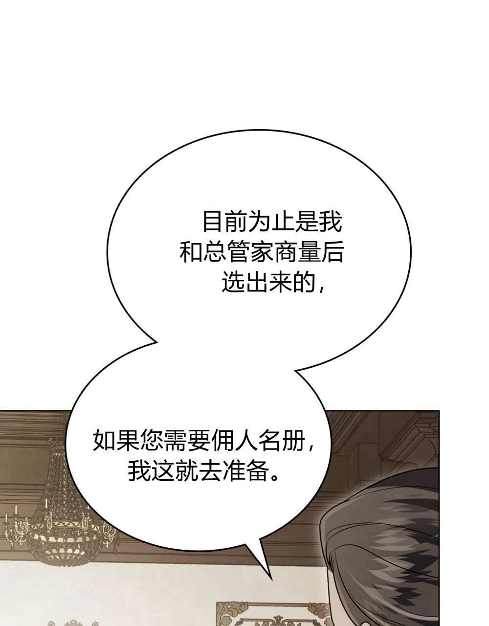 《只是契约婚姻而已》第24话 第85页