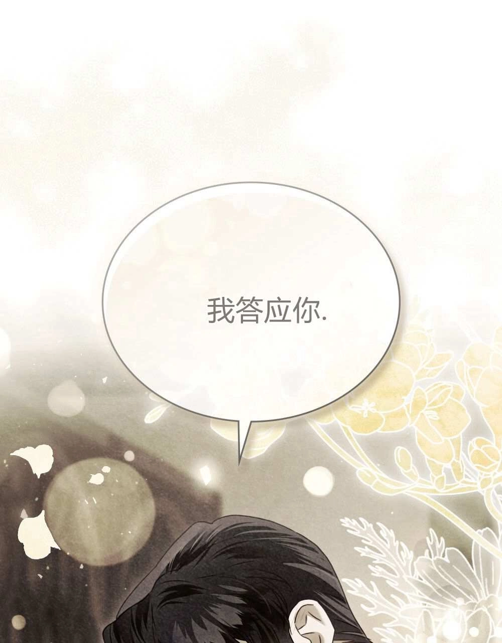 《只是契约婚姻而已》第24话 第63页