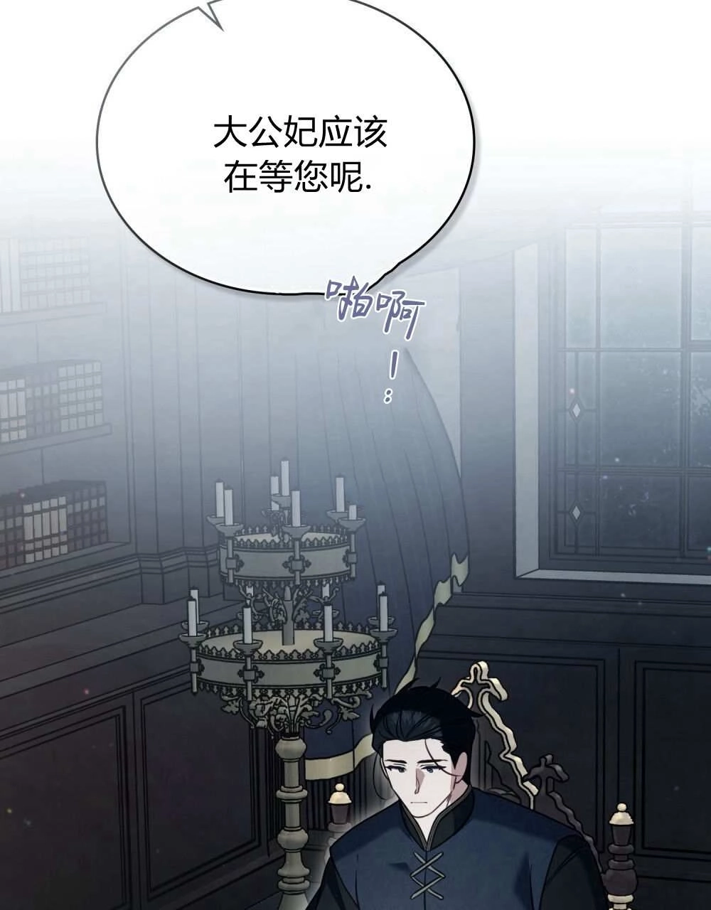 《只是契约婚姻而已》第24话 第29页