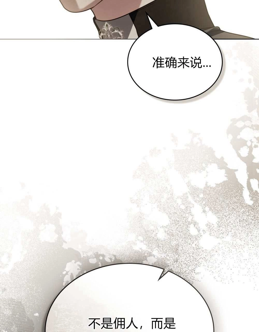 《只是契约婚姻而已》第24话 第90页