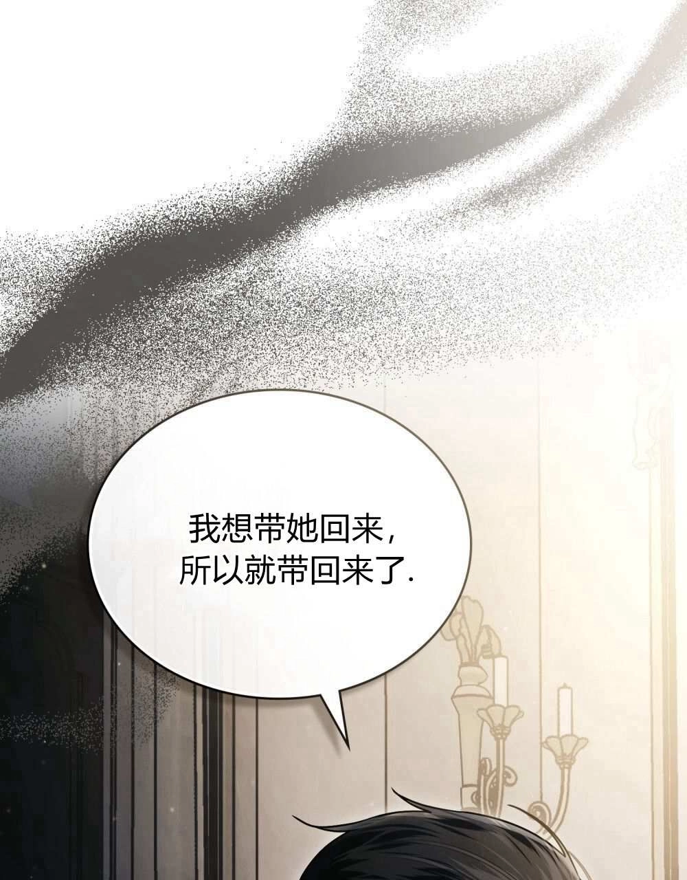 《只是契约婚姻而已》第24话 第13页