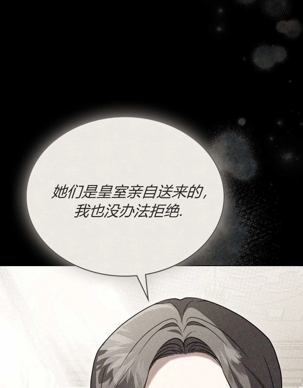 《只是契约婚姻而已》第25话 第8页