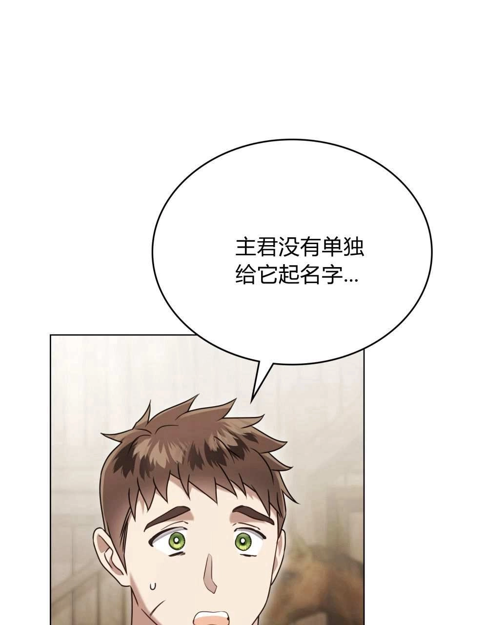 《只是契约婚姻而已》第25话 第74页