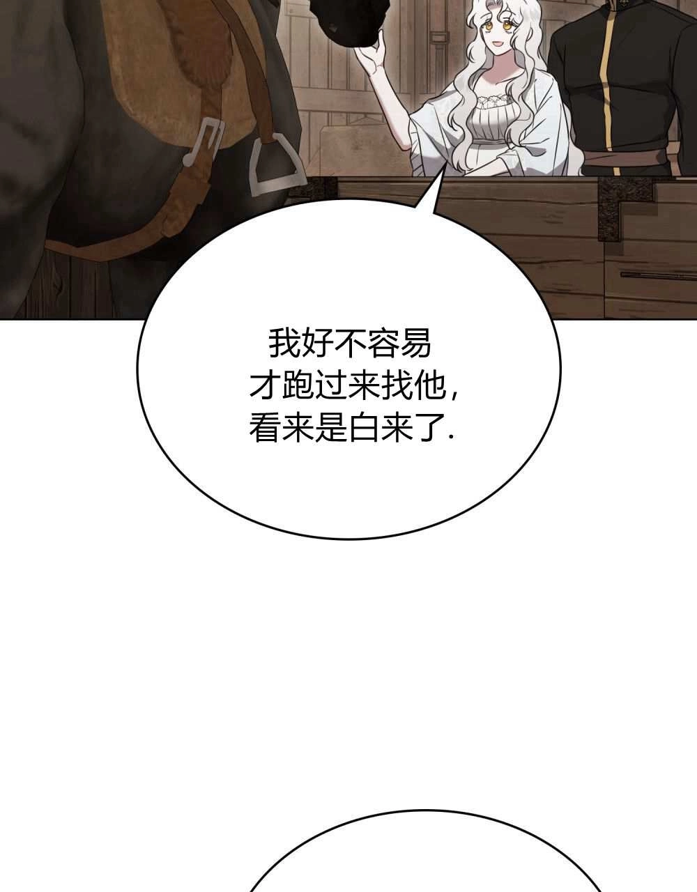 《只是契约婚姻而已》第25话 第81页