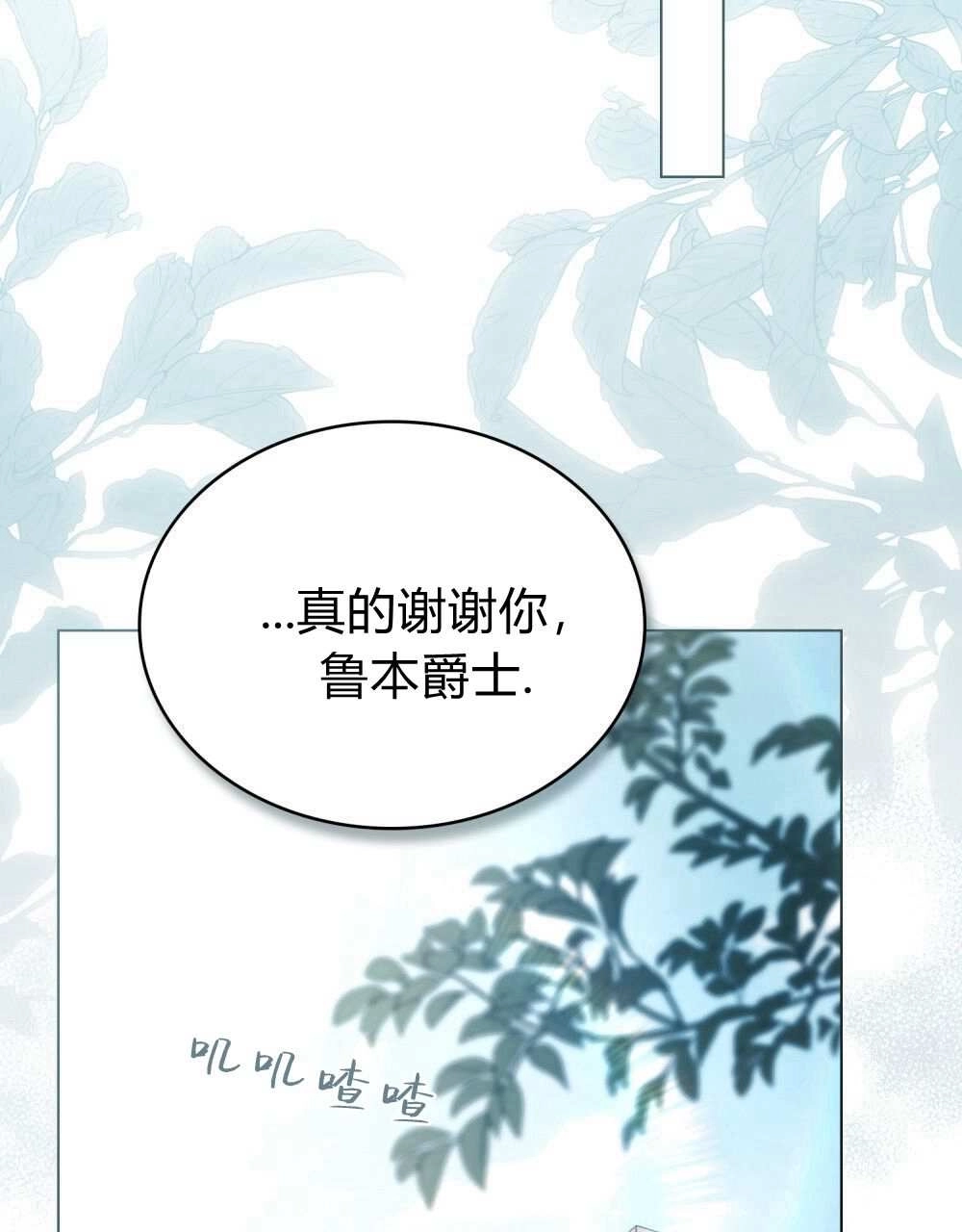 《只是契约婚姻而已》第25话 第51页
