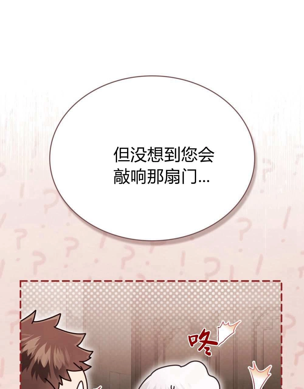 《只是契约婚姻而已》第25话 第55页