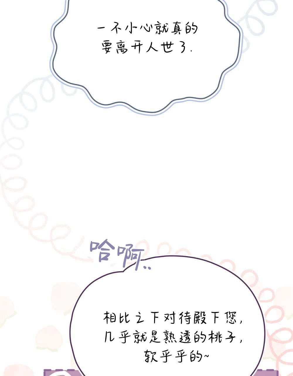 《只是契约婚姻而已》第25话 第64页