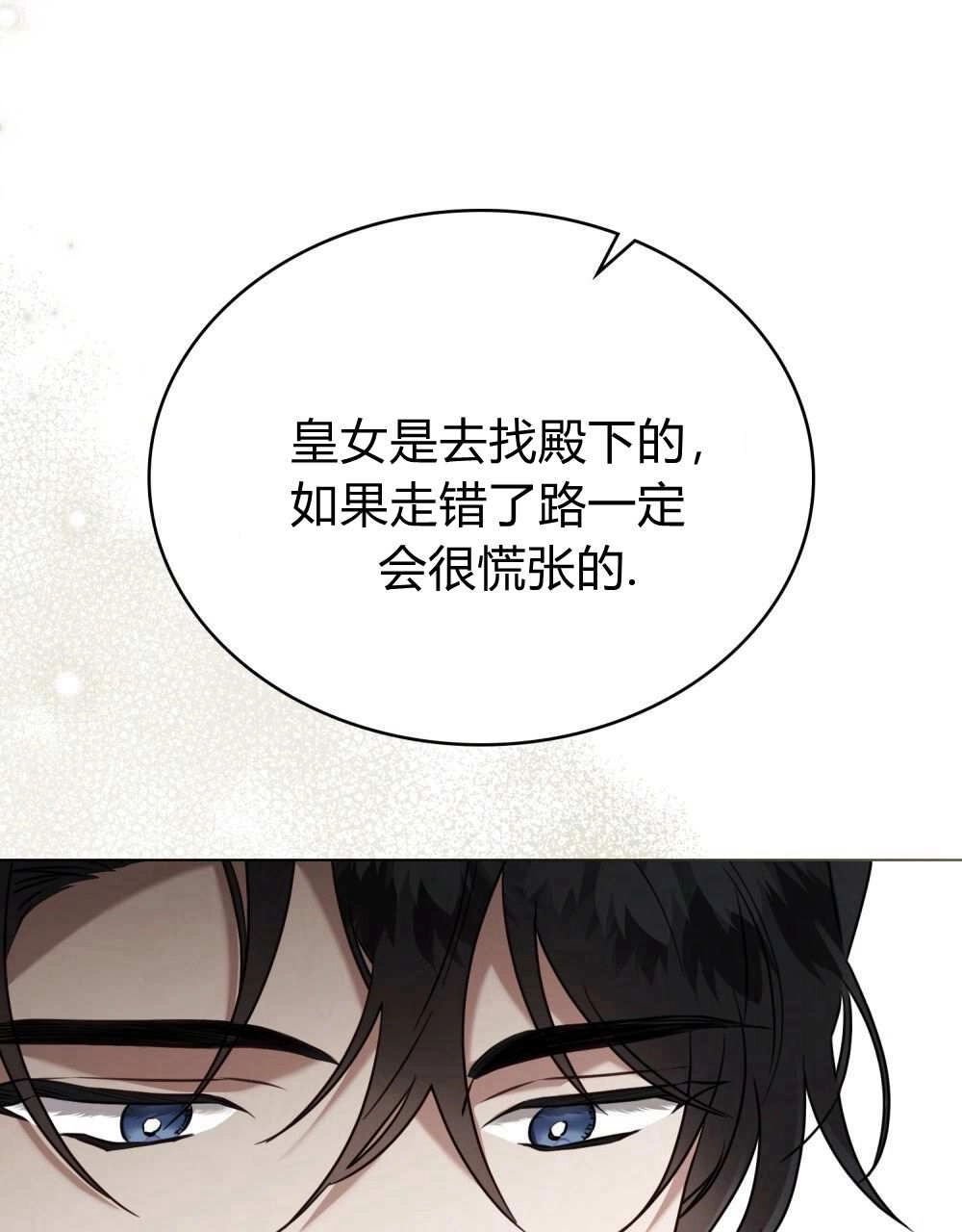 《只是契约婚姻而已》第25话 第38页