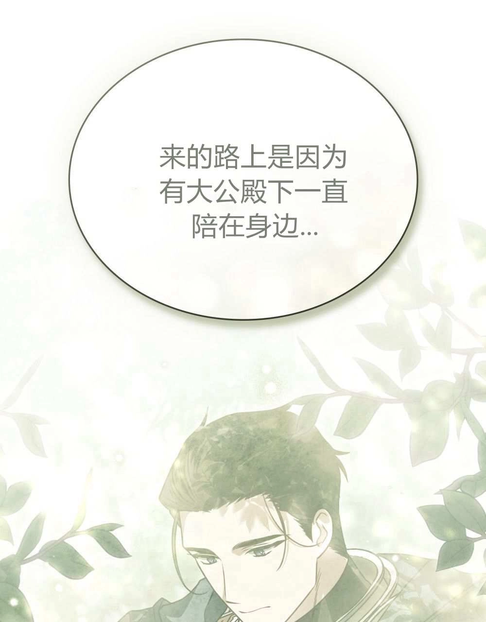 《只是契约婚姻而已》第25话 第29页