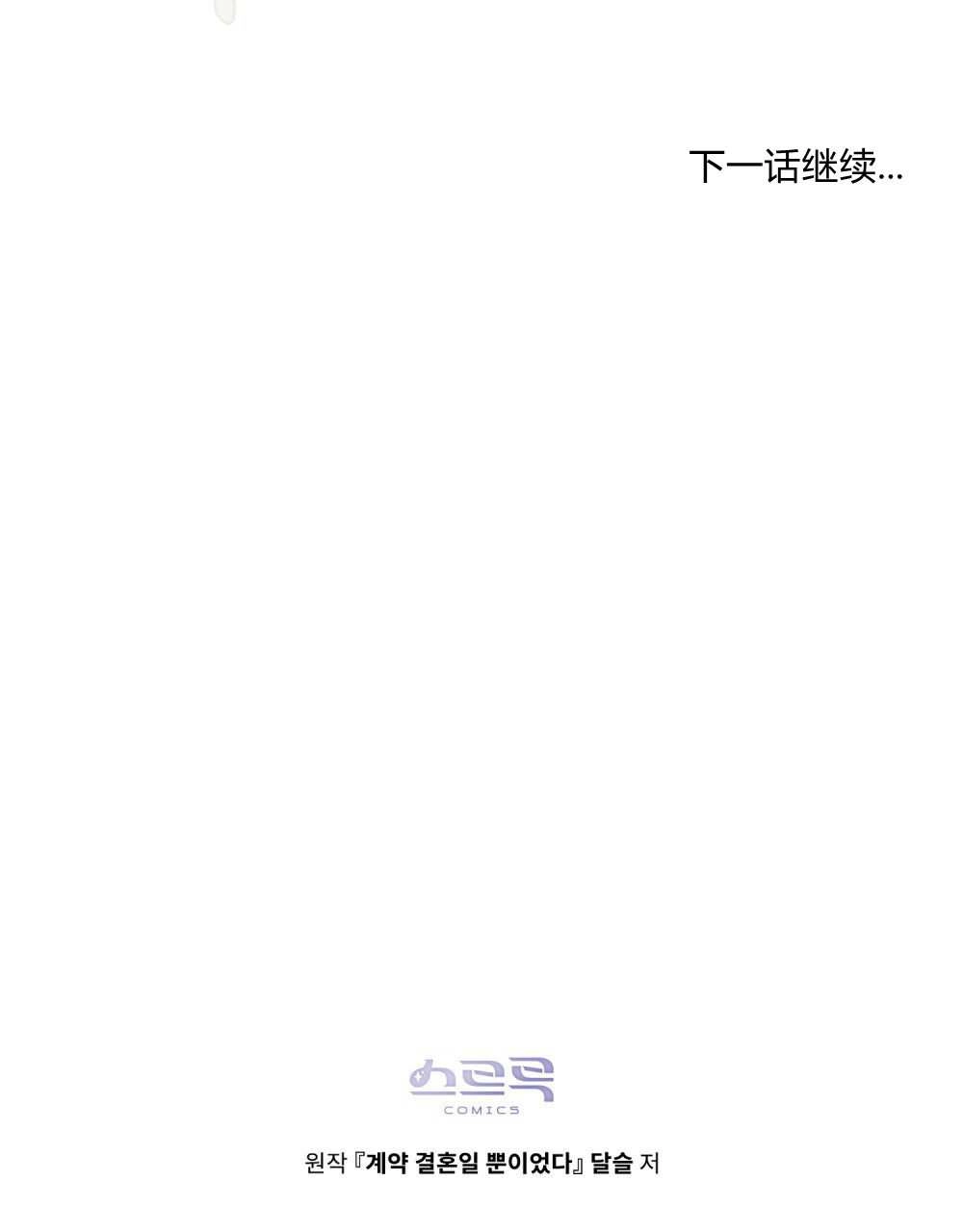 《只是契约婚姻而已》第25话 第94页