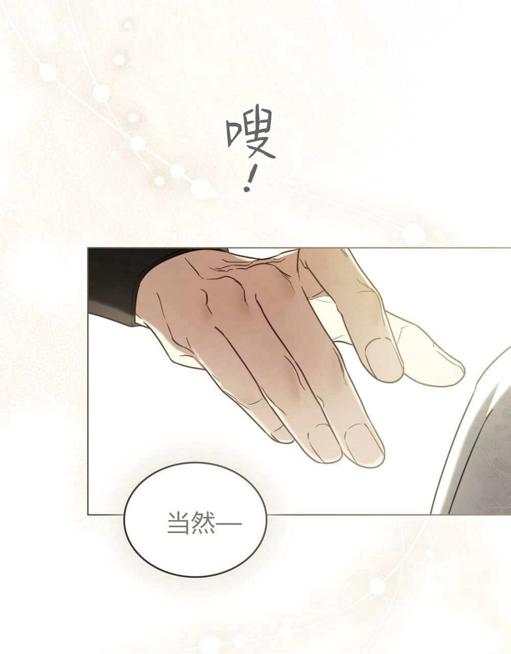 《只是契约婚姻而已》第25话 第90页