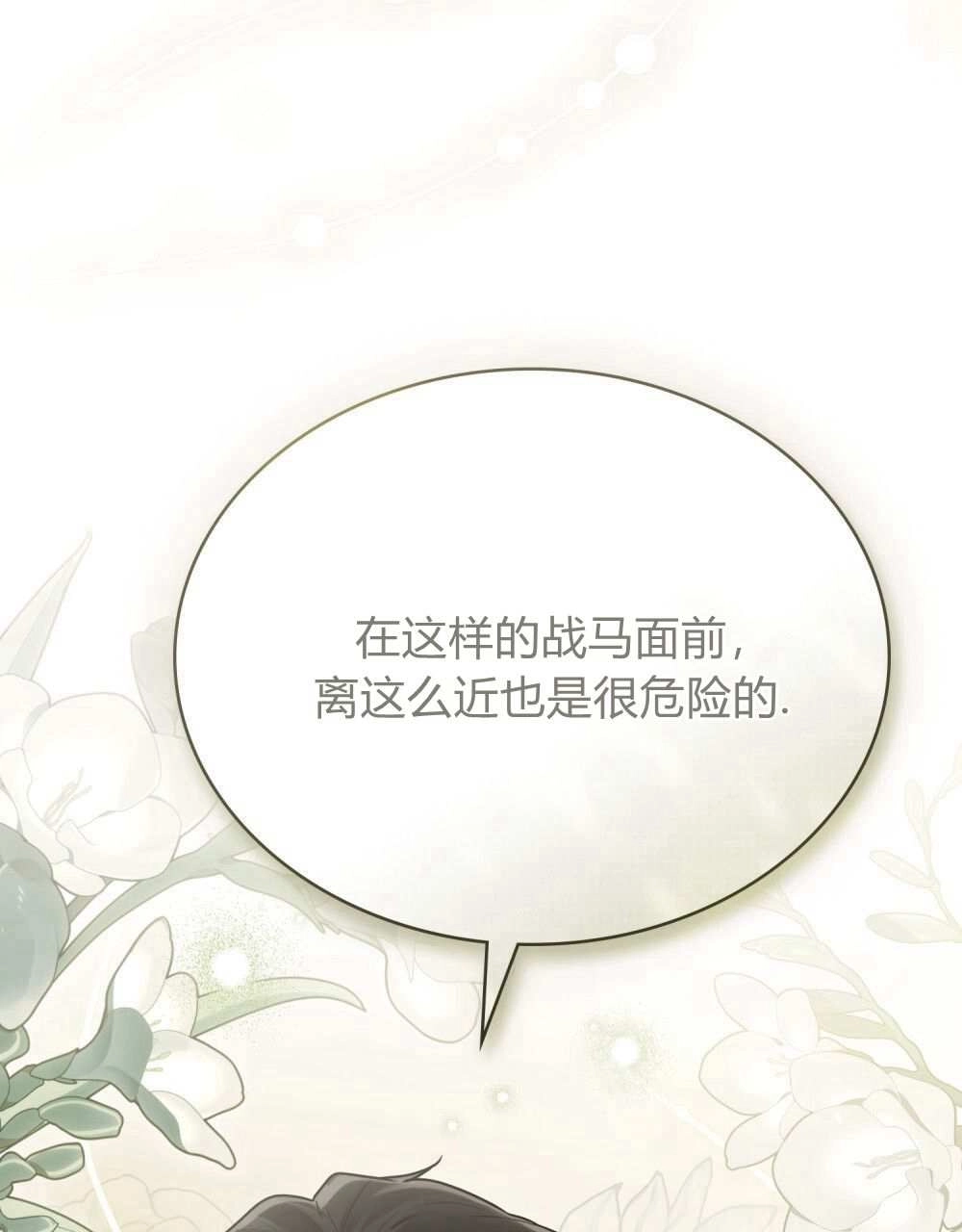 《只是契约婚姻而已》第25话 第91页