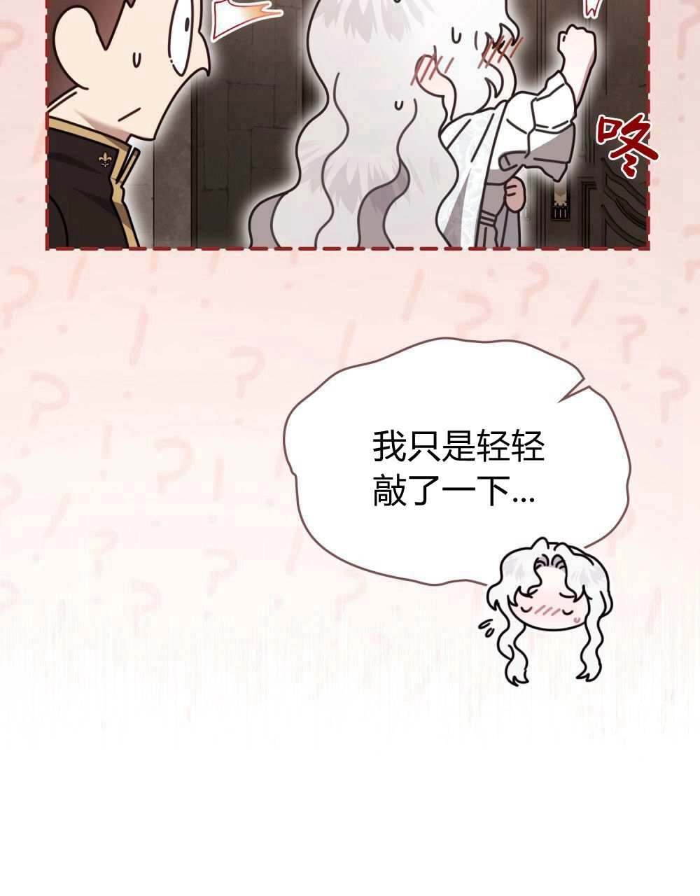 《只是契约婚姻而已》第25话 第56页