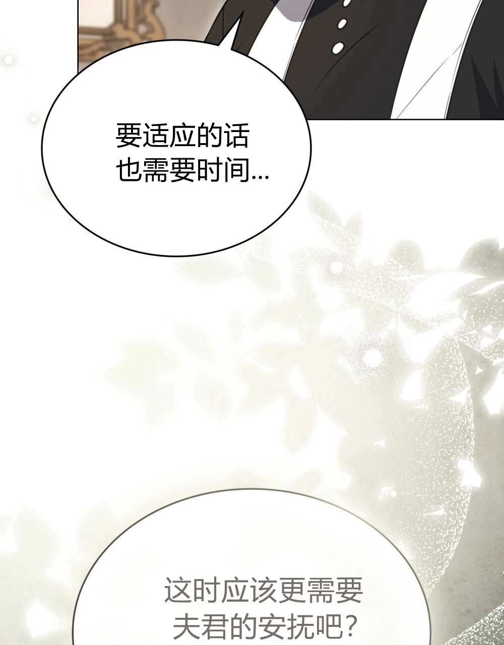 《只是契约婚姻而已》第25话 第32页