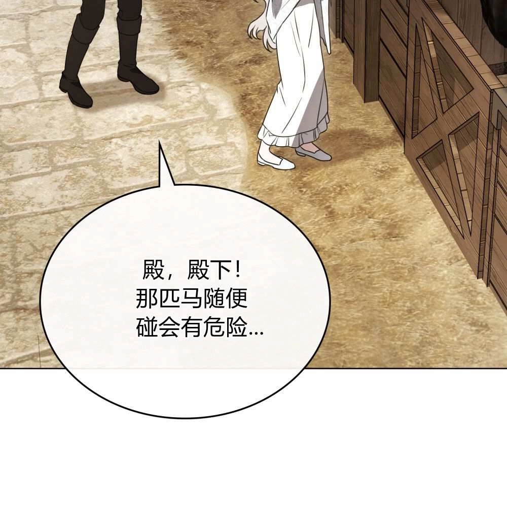 《只是契约婚姻而已》第25话 第68页