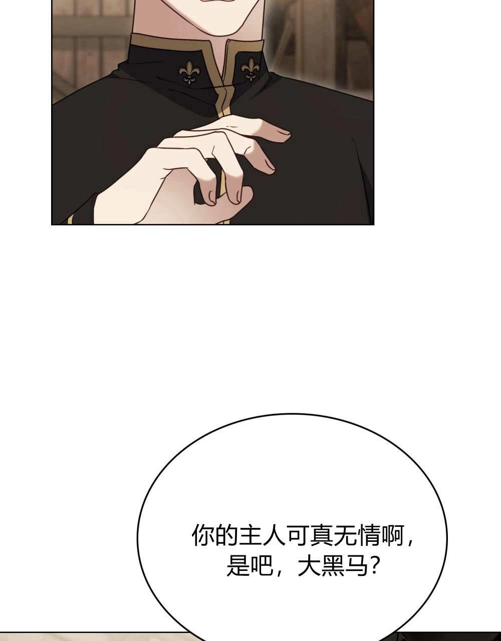 《只是契约婚姻而已》第25话 第75页
