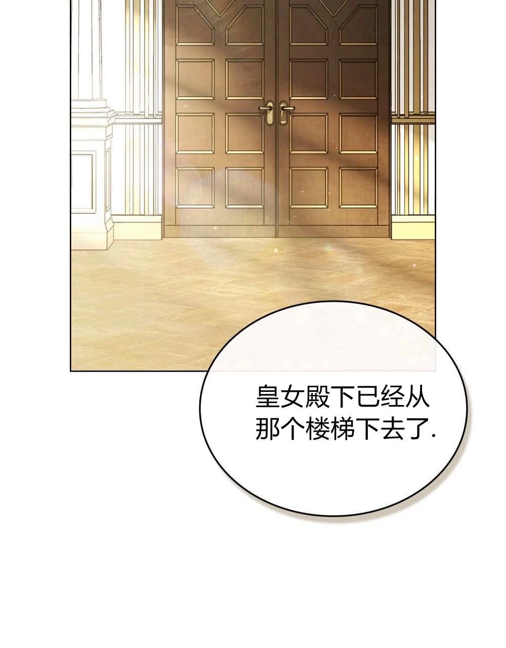 《只是契约婚姻而已》第25话 第45页