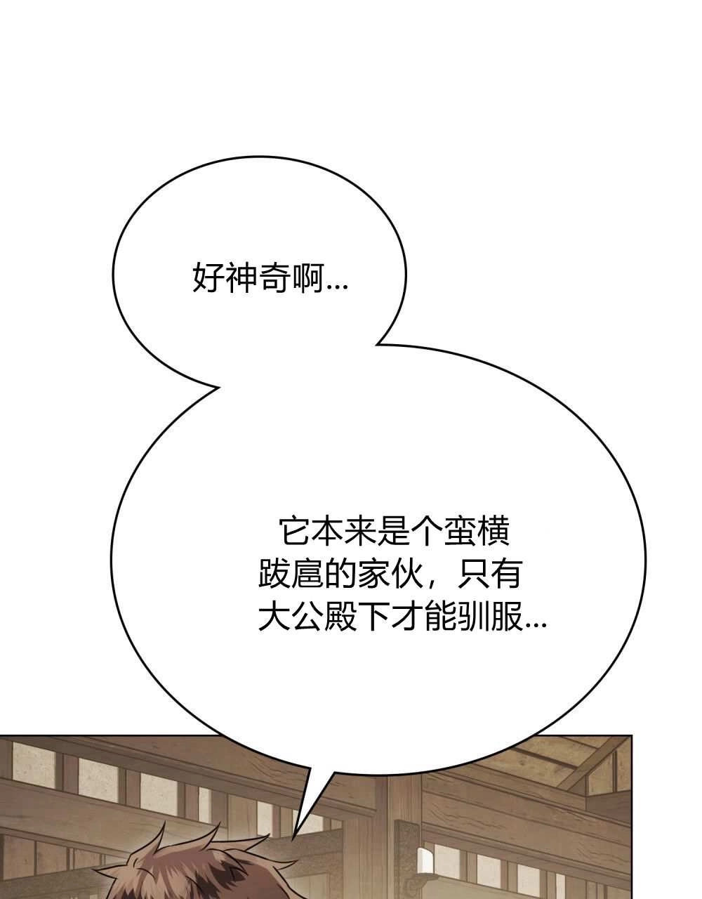 《只是契约婚姻而已》第25话 第78页
