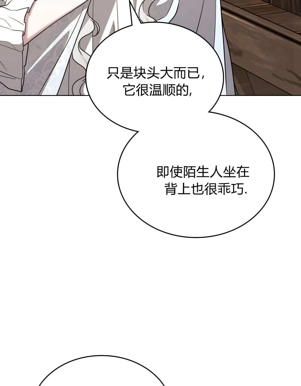 《只是契约婚姻而已》第25话 第72页